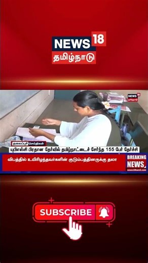 UPSC Mains Results | யுபிஎஸ்சி பிரதான தேர்வில் தமிழ்நாட்டைச் சேர்ந்த 155 பேர் தேர்ச்சி | Tamil News