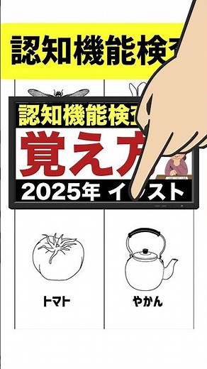 How to memorize the illustrations for the cognitive function test in the senior driver's course B...