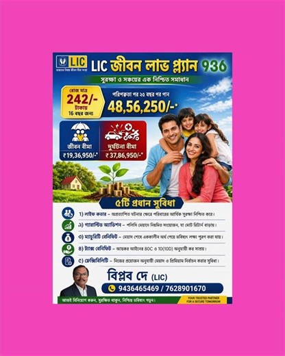 LIC AGENT, NEW AGENT REQUIREMENT, NEW LIC PLAN,ALL SERVICES DONE HERE.9436465469/7628901670.