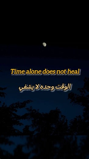 Time alone doesn't heal | الوقت وحده لا يشفي