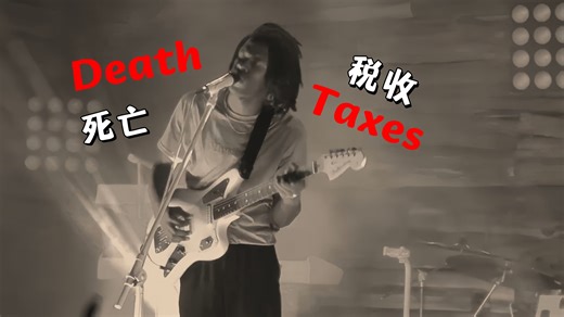【中英】超稀有的live！Daniel Caesar的宝藏歌曲-《Death&Taxes》-Daniel Caesar