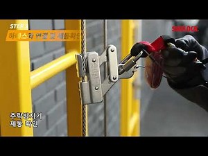 [스왈록아시아] 수직와이어 형 추락방지기 사용법