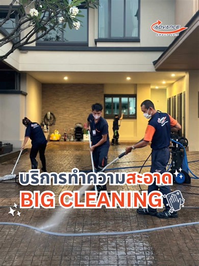บริการ Big Cleaning จาก Advance Group Asia