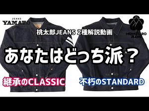 Miyoshi City [Momotaro Jeans] Toyota City Nagoya City Inheritance Timeless Zimbabwe Cotton Extra ...
