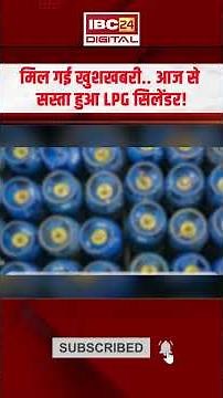 सुबह-सुबह गुड न्‍यूज! सस्‍ता हो गया LPG Gas Cylinder, जानिए आपके शहर में कितने कम हो गए दाम