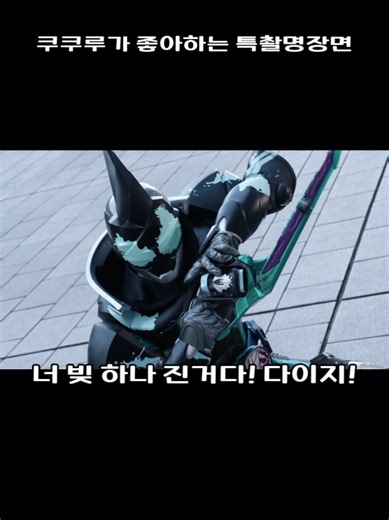 가면라이더 리바이스 23화: 카게로의 구출 이야기