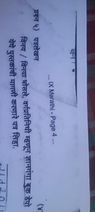 ... IX Marathi - Page 4 ...प्रश्न 4) पत्रलेखनविनय / विनया भोस... | Filo