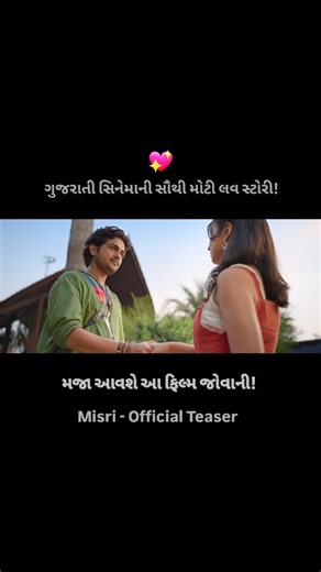 TheFilmyFox | In times of only comedy, here comes Gujarati cinema’s biggest love story ❤️ #Misri - Official Teaser. In Cinemas 31st October. @Vrajfilms... | Instagram