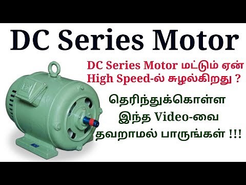 DC Series motor in tamil