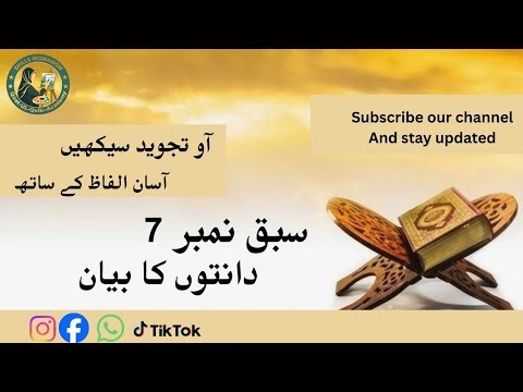 Learn Tawjeed| Tajweed Rules| Basic Tawjeed level| Tajweed for beginners