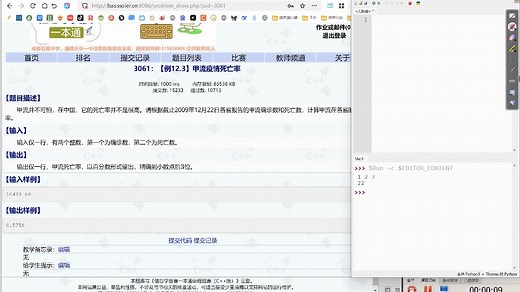 3061：【例12.3】甲流疫情死亡率