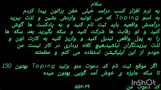 کد دعوت نرم افزار تاپینگ(150تا سکه ی رایگان)