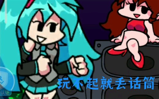 FNF挑战盗版初音未来全阶段，听说第五阶段很难，就这？