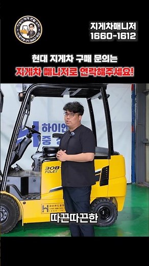 3톤중고지게차 저렴하게 판매합니다.차량상태도 좋아요 지게차매니저 최과장입니다 010-8873-3192 #지게차 #전동지게차 #중고지게차 #지게차렌탈 #지게차직거래