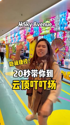 Tan Pei Ling 佩琳｜PL吃货日记 on Instagram: "🇲🇾云顶隐藏捷径！20秒带你到叮叮场！"