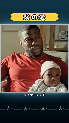 父親が赤ん坊の娘に謝った理由 #おすすめ映画