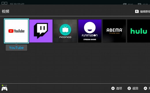 任天堂switch那些你未解锁的视频软件都有哪些