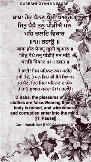 Gurbani-Gyan ka sagar ##Post 584##gurbanishorts #srigurugranthsahibji #ਗੁਰਬਾਣੀ ਸ਼ਬਦ