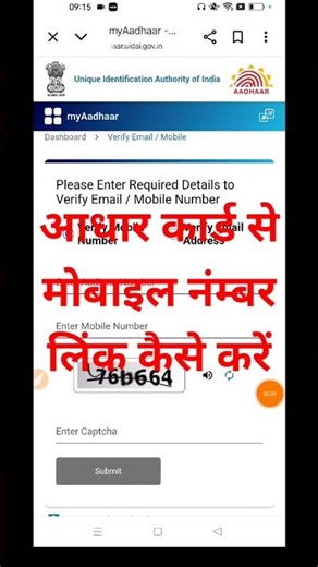 Aadhar Card se mobile number link kaise karen | how to link mobile number to Aadhar card