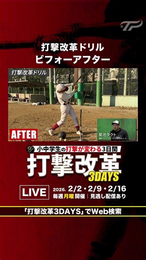 打撃改革ドリルでビフォーアフター