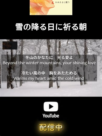 雪の降る日に祈る朝 | A morning of prayer as snow falls 📙聖書を開いて答えを求めるようにこの歌があなたを励ましますように✨ #讃美歌 #日本語 #クリスチャン #ジーザス #キリスト教 #神 #イエスキリスト #ソング #冬 #雪
