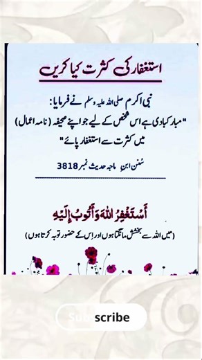 Do Istighfar Abundantly & Watch Your Life Change 😳 Powerful Reminder #quotes #shorts #quot