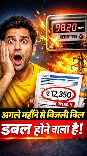 Electricity Bill 2026 🚨 Bijli Bill Hike & Save Electricity Tips #bijlibill
