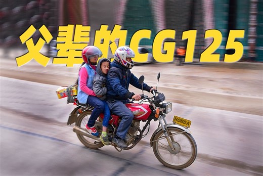 入华40年，畅销千万台！本田CG125凭什么让中国人追捧！