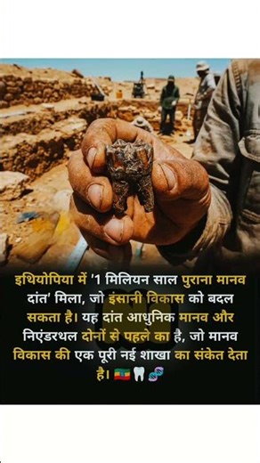 A '1 million-year-old human tooth' found in Ethiopia could change #earlyhumans #middlepalaeolithic