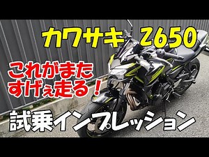 カワサキ Z650 試乗インプレッション