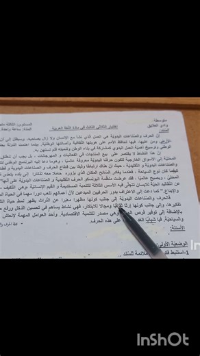 أقوى مراجعة لاختبار العربية 3متوسط الفصل الثالث :نموذج متوقع لن يخرج عنه الامتحان !