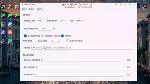 NuitkaStudio1.3.0.0来了，全新ui，体验升级！