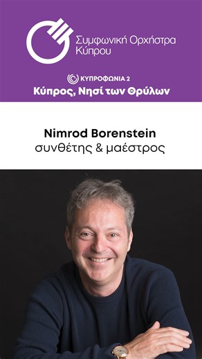 Cyprus Symphony Orchestra on Instagram: "ΚΥΠΡΟΦΩΝΙΑ 2 Κύπρος, Νησί των Θρύλων 📅 Παρασκευή 13/2 Θέατρο Παλλάς, Πύλη Πάφου, 20:30 Ο διεθνούς εμβέλειας μαέστρος και συνθέτης Nimrod Borenstein - composer θα διευθύνει αυτό το ευφάνταστο και υποβλητικό μουσικό ταξίδι. Τρία από τα έργα του προγράμματος των Dvorak, Coleridge-Taylor και Schubert εμπνέονται από τις δραματικές ιστορίες του Οθέλλου και της Ροζαμούνδης που διαδραματίζονται στην Κύπρο. Επίκεντρο του προγράμματος, η παγκόσμια πρεμιέρα του έργ