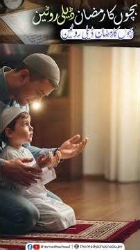 Daily Routine in Ramadan | Ramzan me Bachun ki tarbiyat | Ramzan kese guzaren #parentingtips #kids