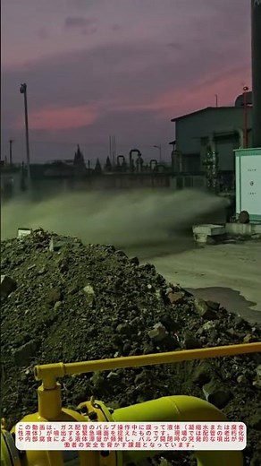 ガスパイプライン緊急遮断｜配管工の実践メンテナンス術｜労働安全【現場作業】