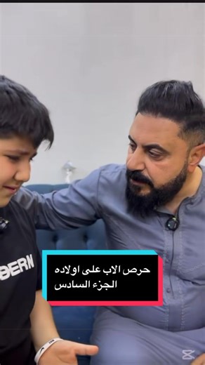 #creatorsearchinsightsحرص الاب على اولاده الجزء السادس#تمثيل #دراما #مصطفى_السامرائي