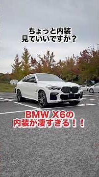 【豪華】BMW X6のハイテク機能と豪華内装がすごすぎる‼️ #BMW #x6 #bmwx6