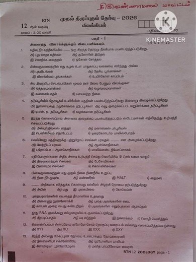 12 th Std First Revision Exam 2026 | Zoology | Tamil medium| Tiruvannamalai District