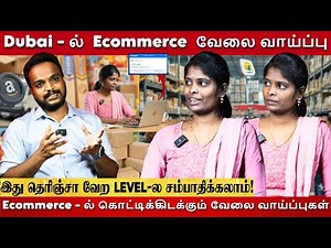 🚀📦மாதம் ஒரு லட்சம் வரை சம்பளம்🔥Ecommerce-ல் கொட்டிக்கிடக்கும் வேலைவாய்ப்புகள் 🏢 #onlinebusinesstamil