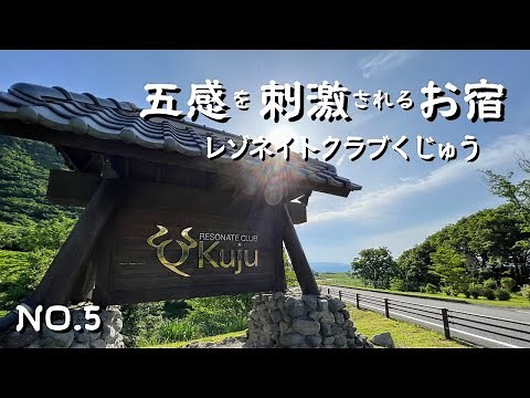 [Kyushu, Oita] Japanese hot springs are amazing. [Hot spring inn with private bath] Resonate Kuju