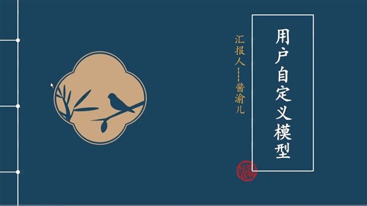 自定义模型--1.创建和信号传递