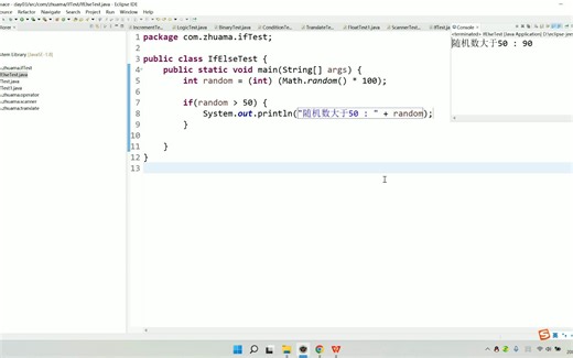 Java-if——else的详细介绍