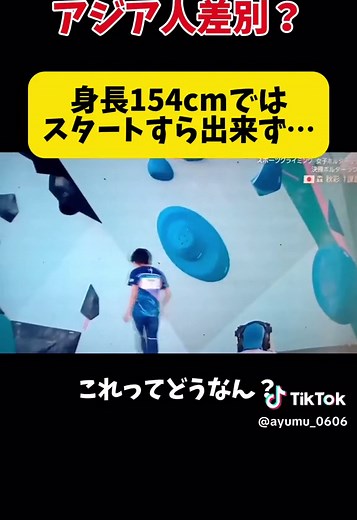 パリ五輪女子スポーツクライミング結果と議論