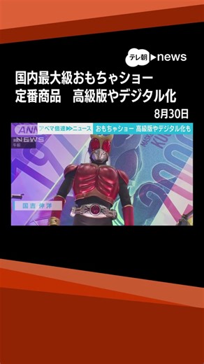 東京おもちゃショー2024の新商品紹介