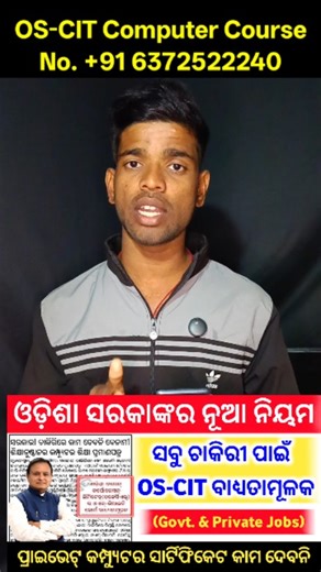 Sukant Sir on Instagram: "Online OS-CIT Govt. Computer Course 2026 New Batch Admission Start (Valid All Govt. & Private Jobs) ◆ Class - Online (Laptop/Mobile) , Recorded ◆ Duration - 3 Month ◆ Certificate Issue - Odisha State Open University ☎️ For Admission Contact us Call & WhatsApp No. +91 6372522240 #sukanttutorial #computercourses #oscit #odisha #computer"