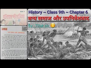 वन्य समाज और उपनिवेशवाद ~ इतिहास ~ क्लास 9th