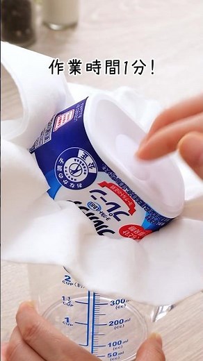 パックのままできる✨濃厚水切りヨーグルト🥣 #明治ブルガリアヨーグルト #韓国カフェ #簡単レシピ