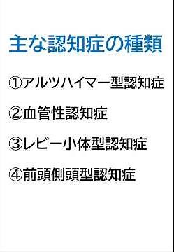 認知症の種類と特徴 #アルツハイマー型認知症 #脳血管性認知症 #レビー小体型認知症 #前頭側頭型認知症
