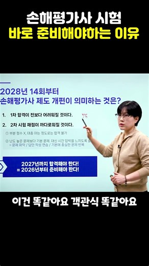 손해평가사 난이도 급상승? 지금 바로 시작해야 합격합니다ㅣ한은경쌤의 손해평가사 #공부 #노후준비 #시험