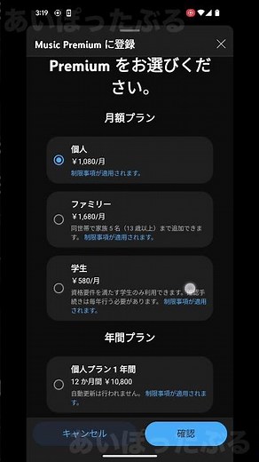 「YouTube Music Premium」登録方法（年間プラン） #youtubemusicpremium